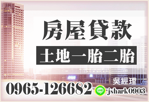 房屋貸款