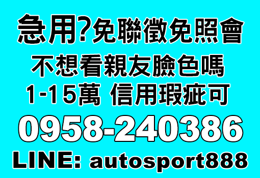 急用?免聯徵免照會